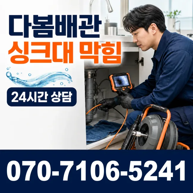 충남 당진시 신평면 남산길 씽크대교체 상담 이미지 1