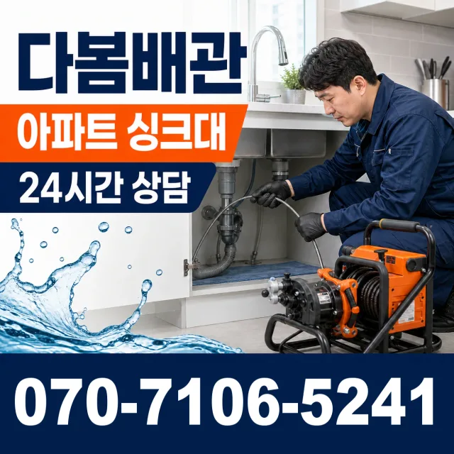 충남 당진시 신평면 남산길 씽크대교체 상담 이미지 7