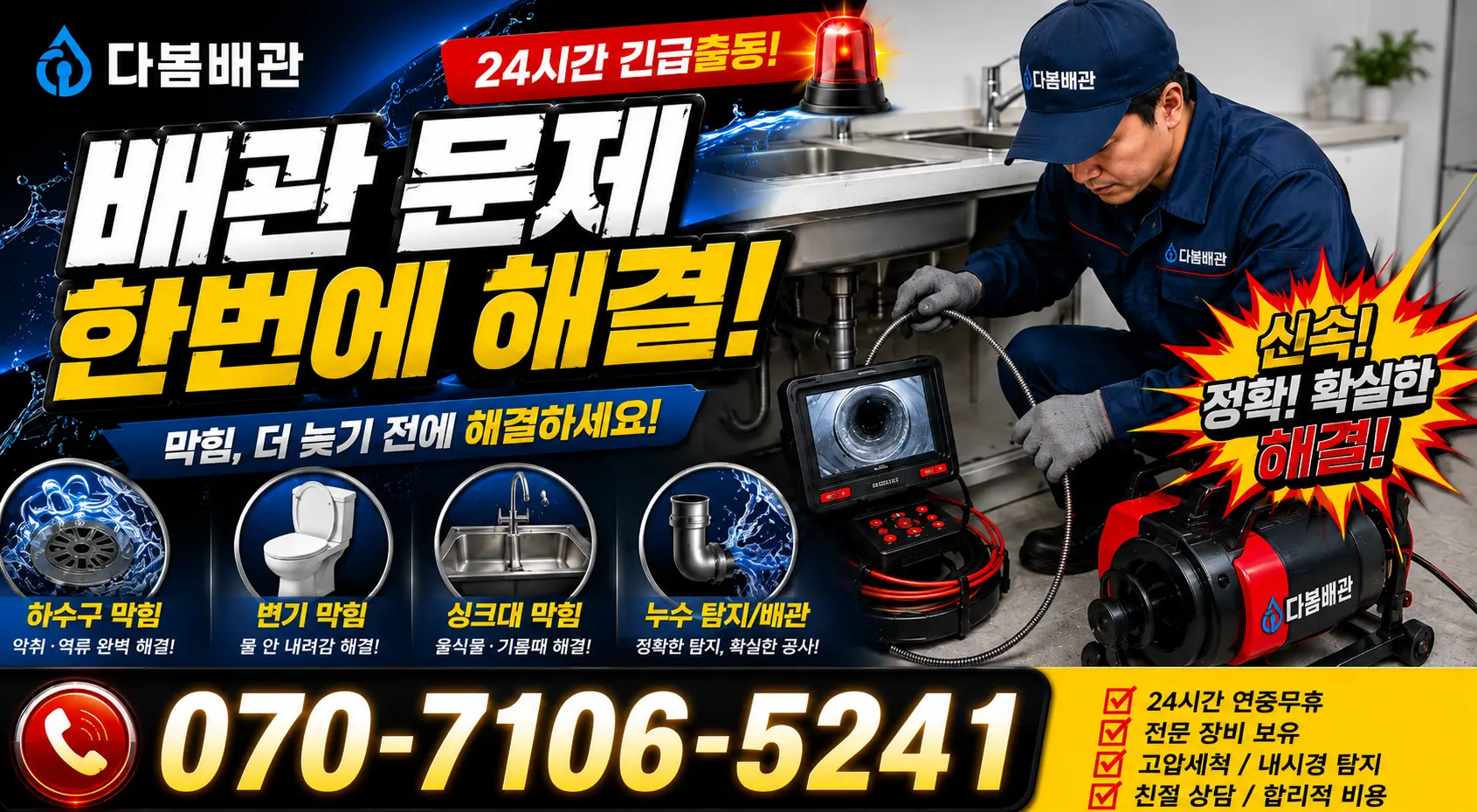 충남 당진시 신평면 남산길 씽크대교체 24시간 긴급출동 상담 안내